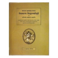 Vaiyakarana Siddhanta Kaumudi (वैयाकरण-सिद्धान्तकौमुदी) (Vol. 4) 